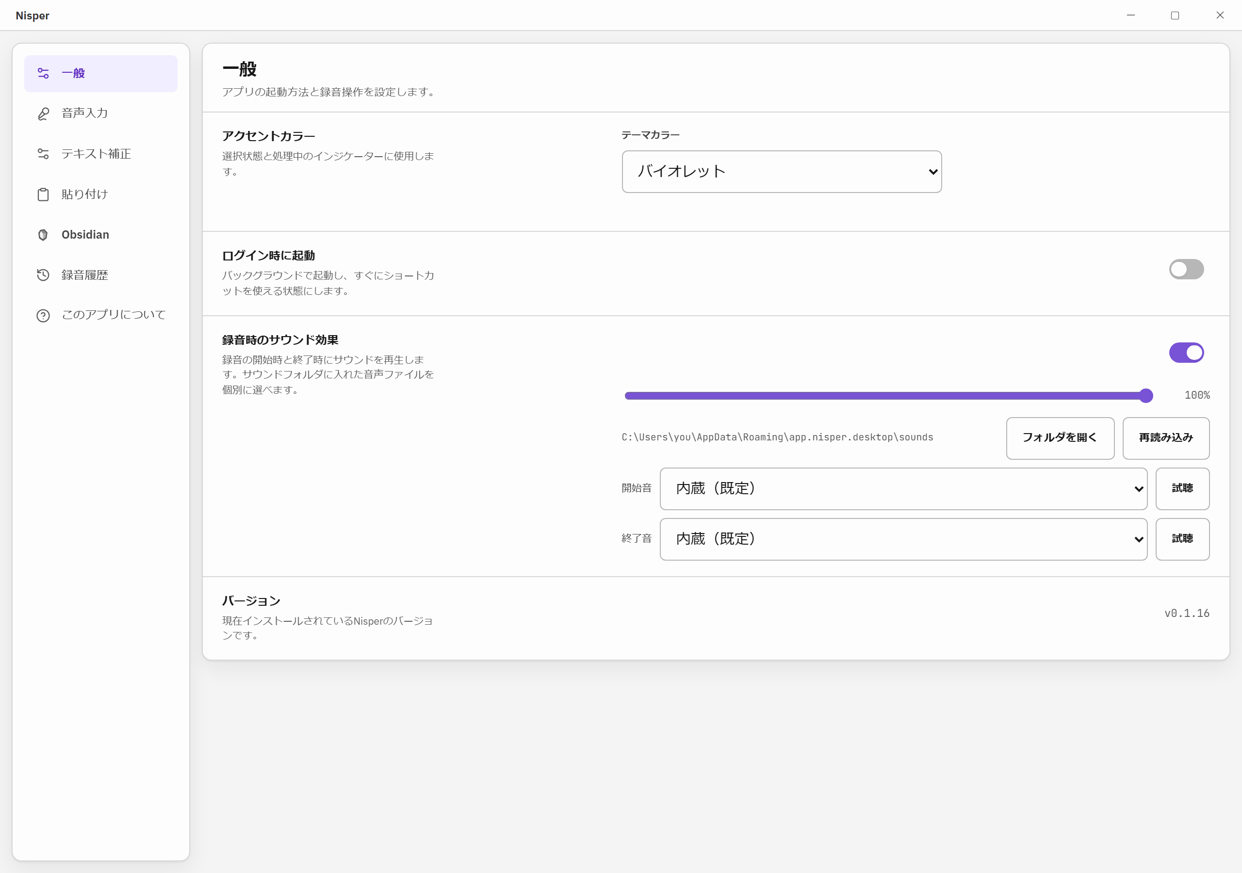 Nisperの設定画面。一般、音声入力、テキスト補正、貼り付け、Obsidianなどを設定できる。